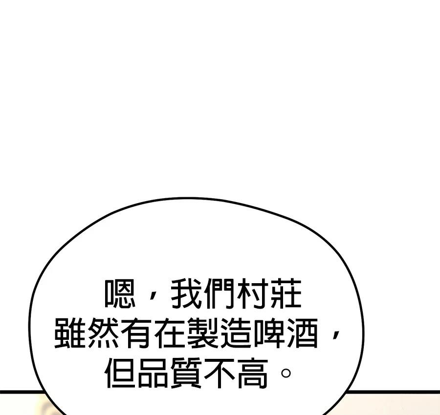 异世界领主的美食飨宴 第1话 第364页