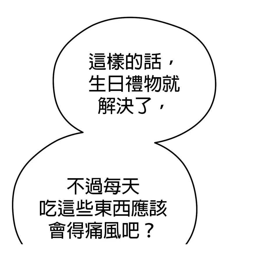 异世界领主的美食飨宴 第1话 第373页