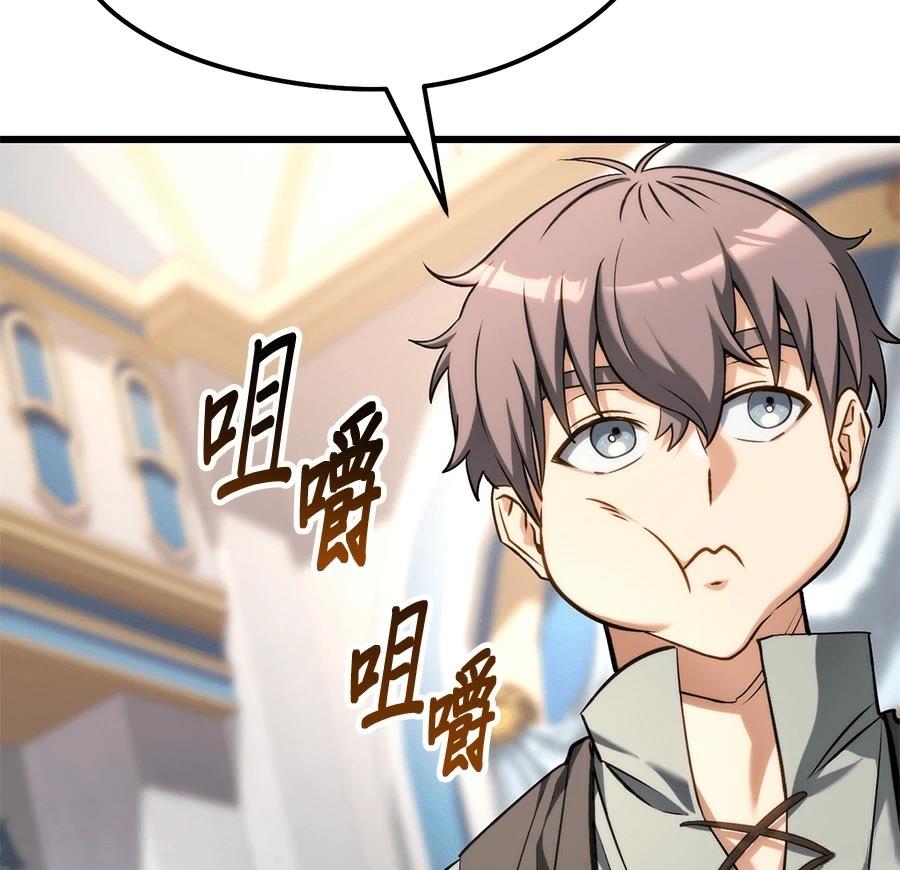 异世界领主的美食飨宴 第1话 第374页