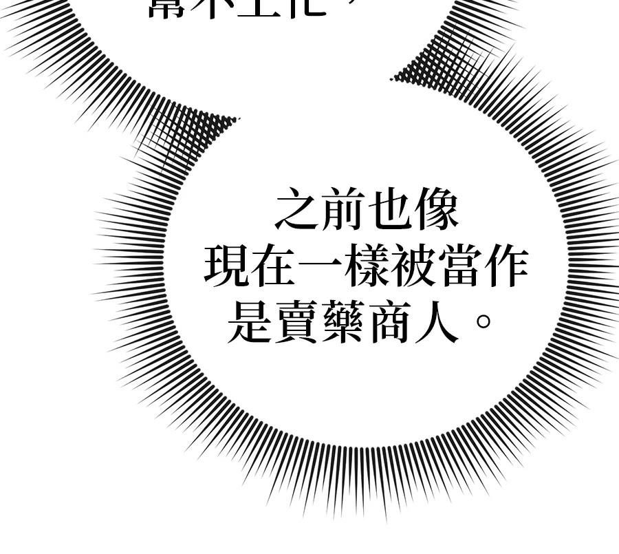 异世界领主的美食飨宴 第1话 第390页