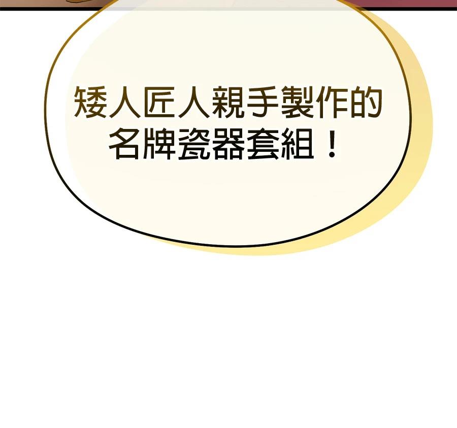 异世界领主的美食飨宴 第1话 第41页