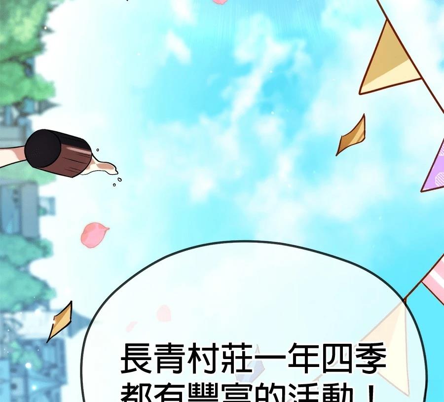 异世界领主的美食飨宴 第1话 第44页