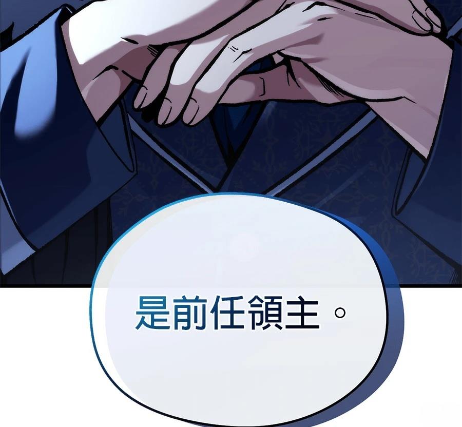 异世界领主的美食飨宴 第1话 第453页