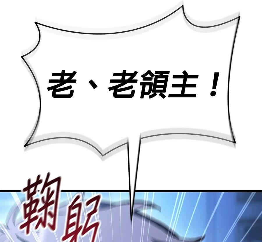 异世界领主的美食飨宴 第1话 第456页