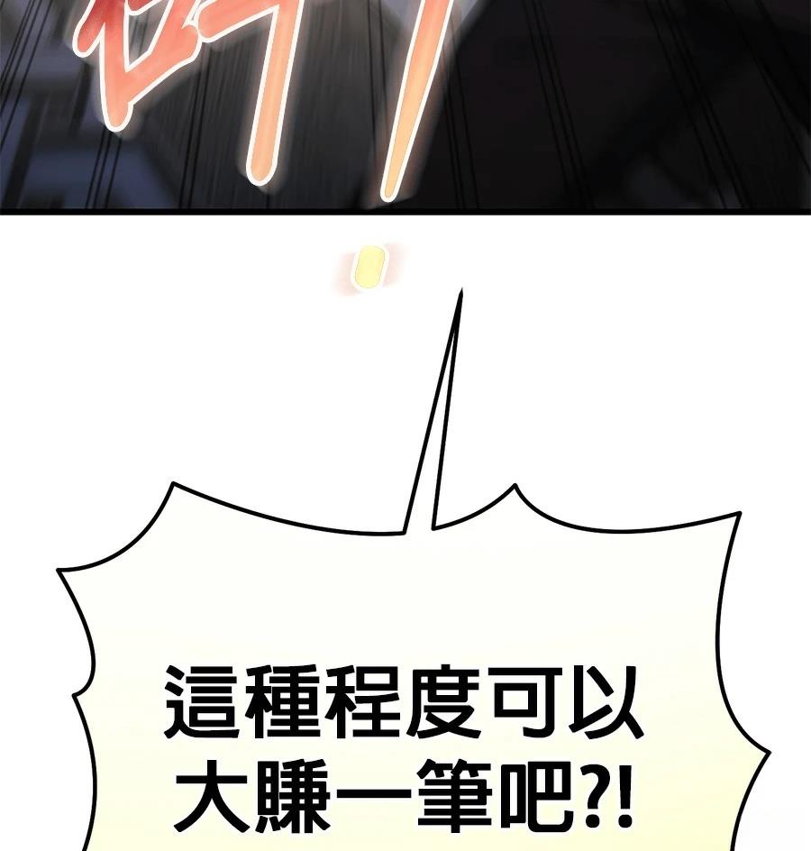 异世界领主的美食飨宴 第1话 第57页
