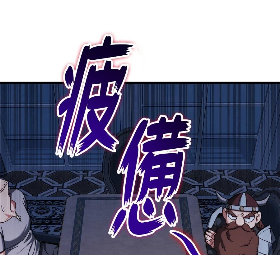 异世界领主的美食飨宴 第1话 第59页