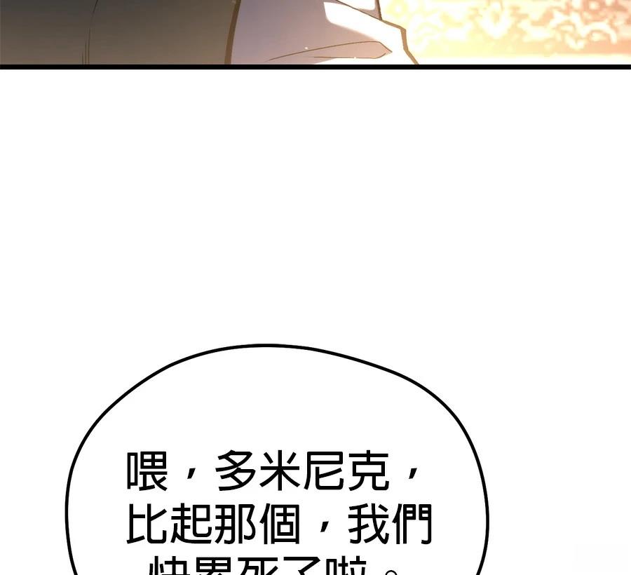异世界领主的美食飨宴 第1话 第62页