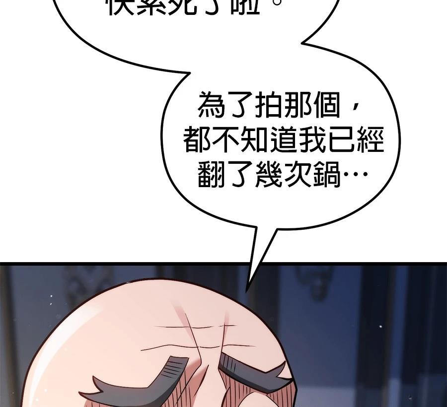 异世界领主的美食飨宴 第1话 第63页