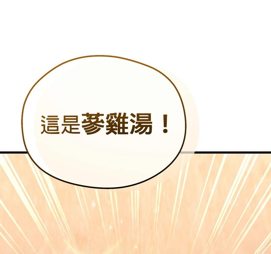 异世界领主的美食飨宴 第1话 第77页