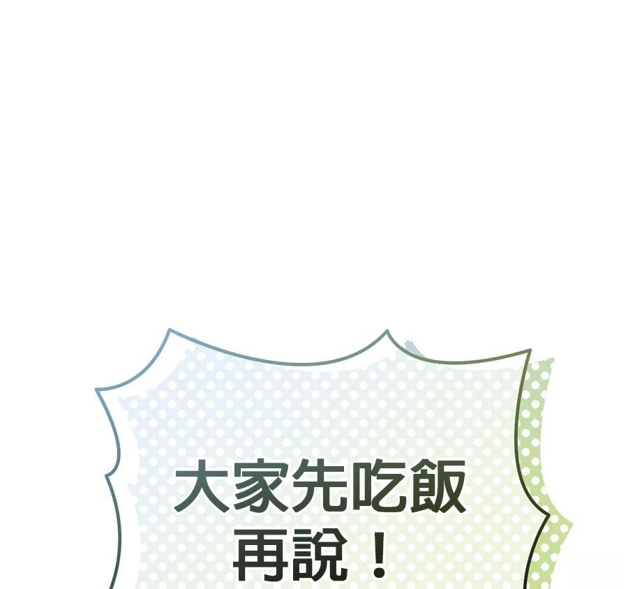 异世界领主的美食飨宴 第1话 第81页
