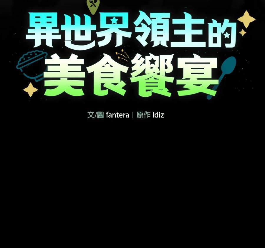 异世界领主的美食飨宴 第1话 第85页