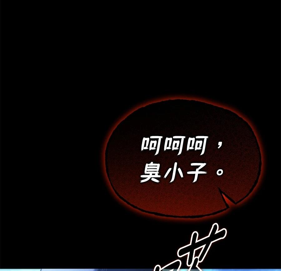 异世界领主的美食飨宴 第1话 第92页