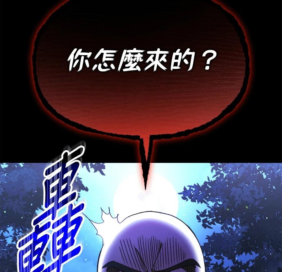 异世界领主的美食飨宴 第1话 第95页
