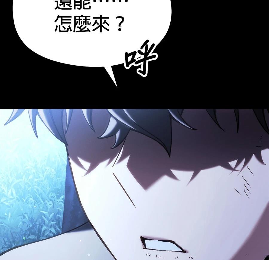 异世界领主的美食飨宴 第1话 第99页