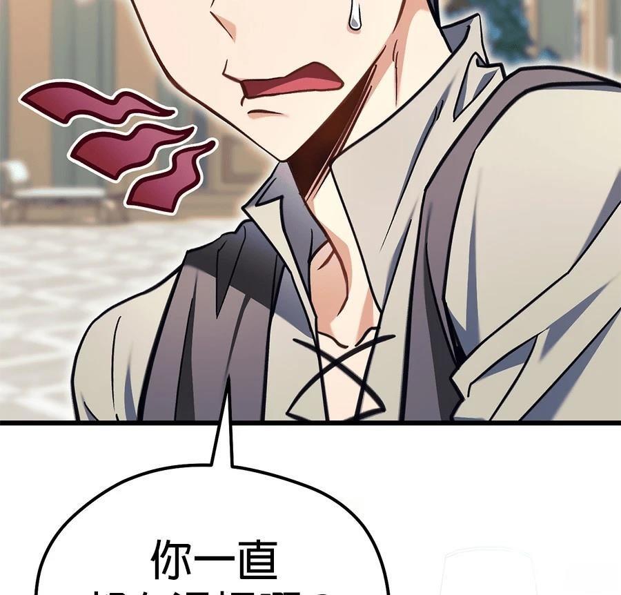 异世界领主的美食飨宴 第2话 第121页