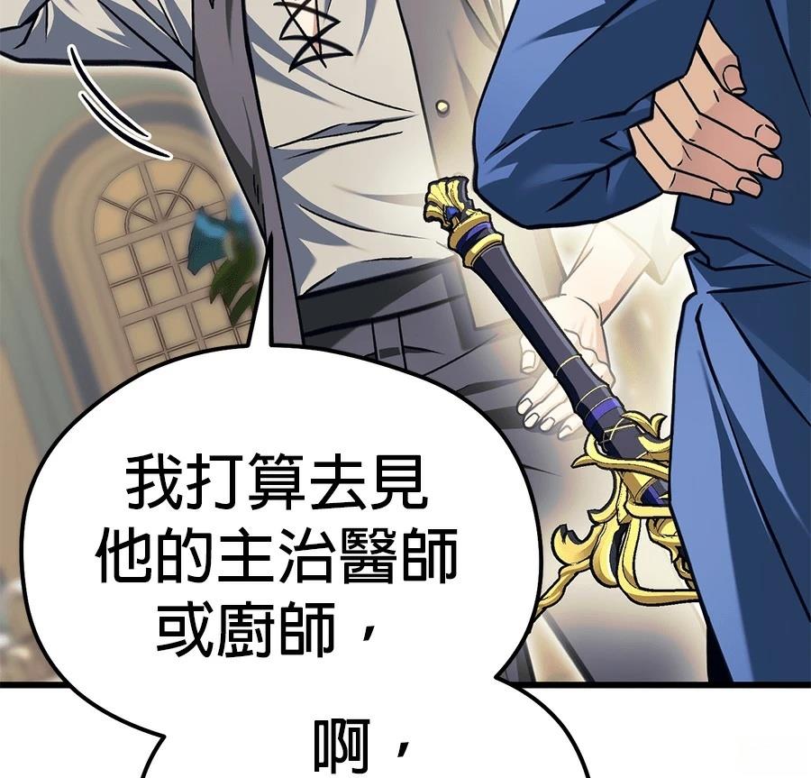 异世界领主的美食飨宴 第2话 第130页