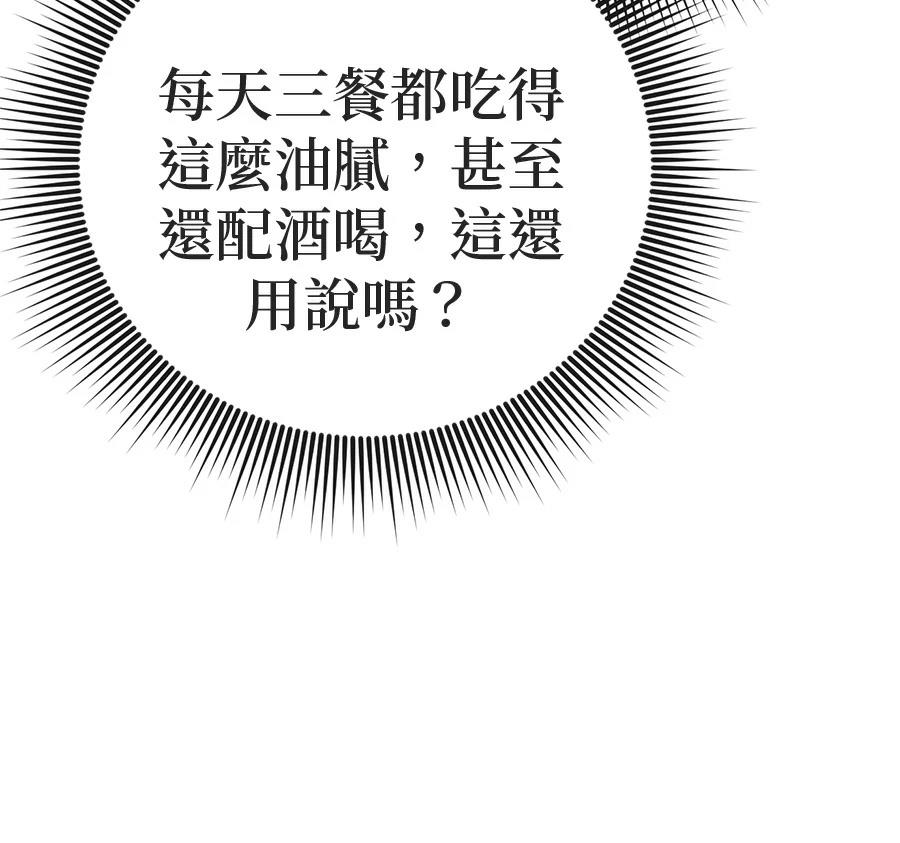 异世界领主的美食飨宴 第2话 第15页