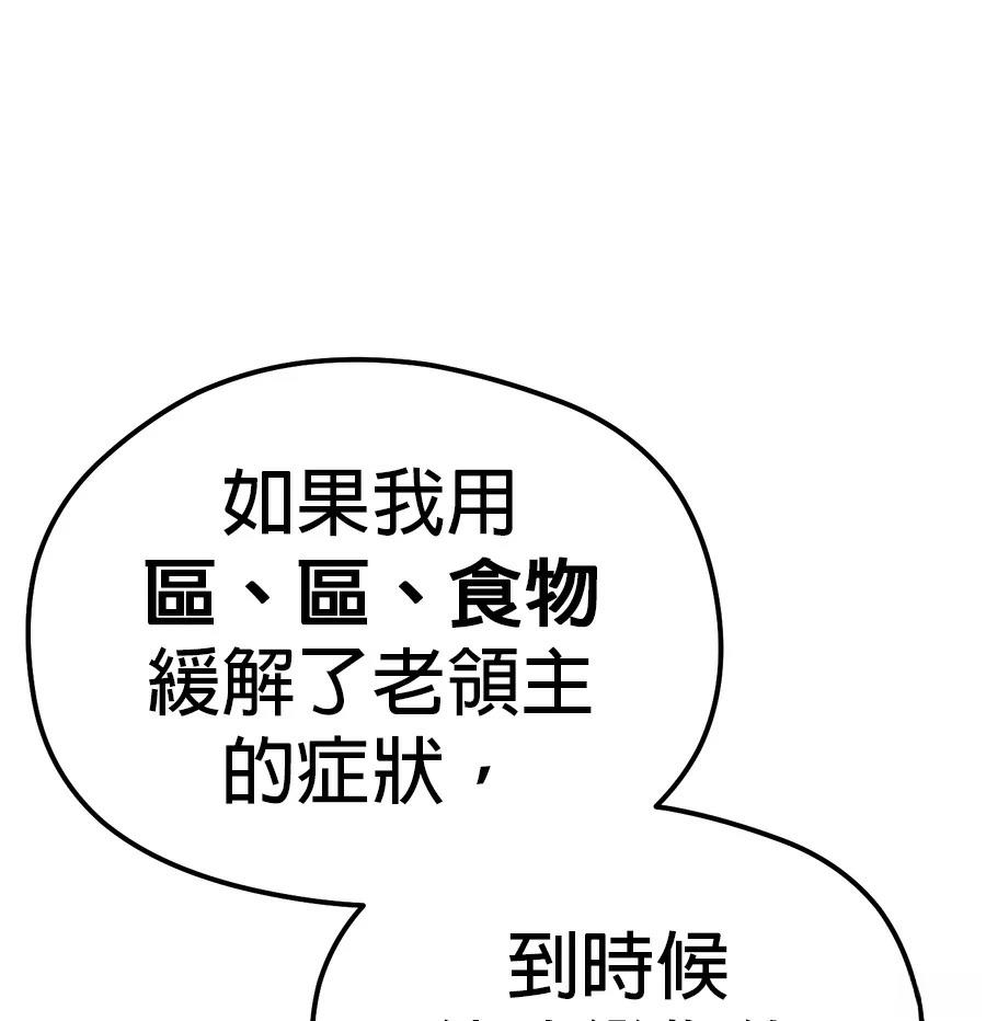 异世界领主的美食飨宴 第2话 第150页