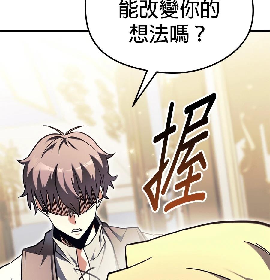 异世界领主的美食飨宴 第2话 第151页