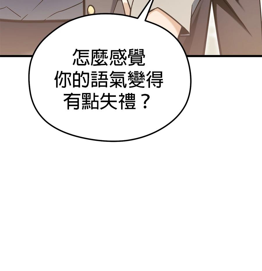 异世界领主的美食飨宴 第2话 第165页