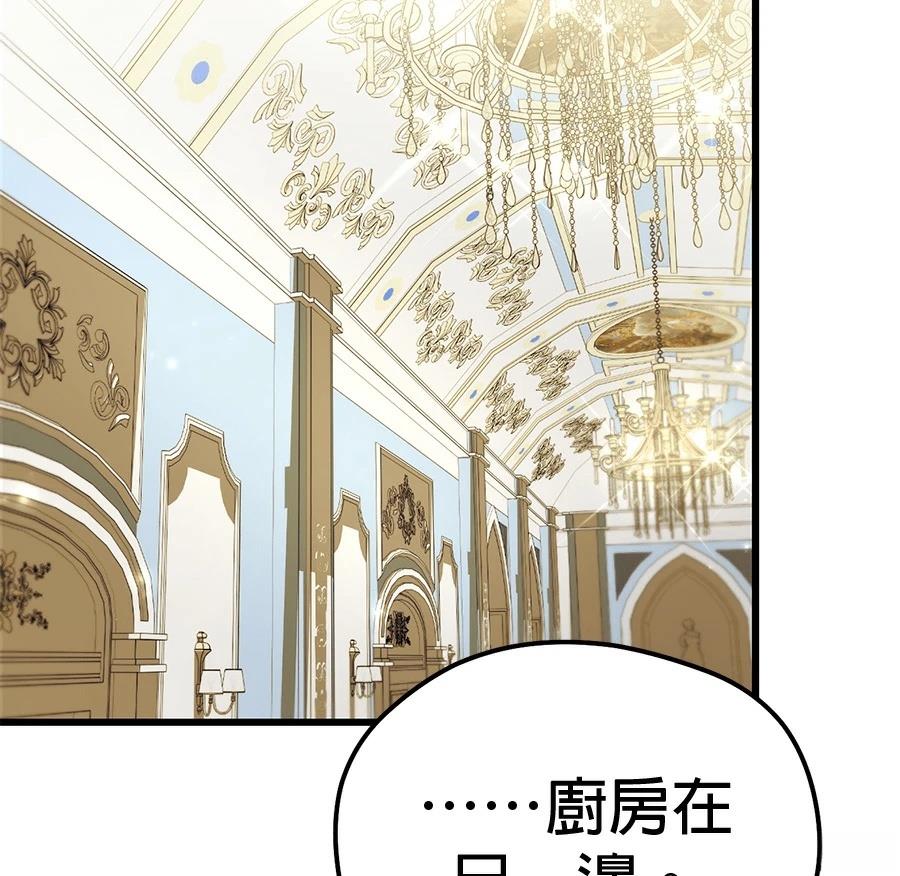 异世界领主的美食飨宴 第2话 第180页