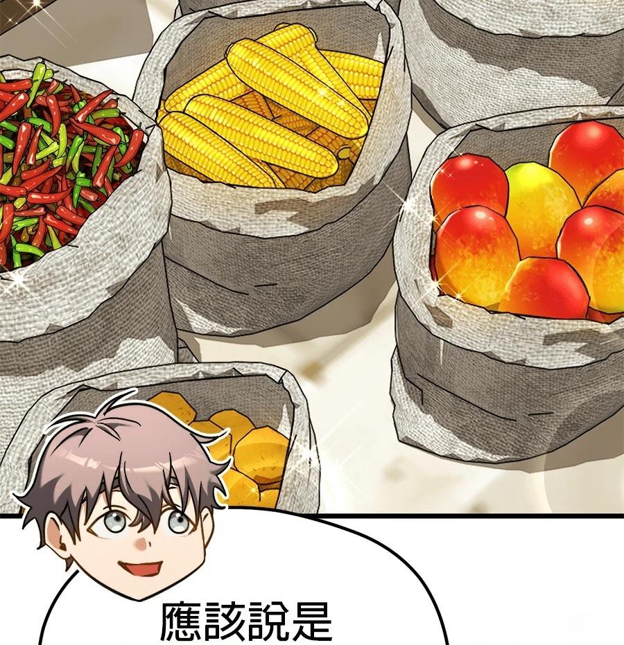 异世界领主的美食飨宴 第2话 第202页