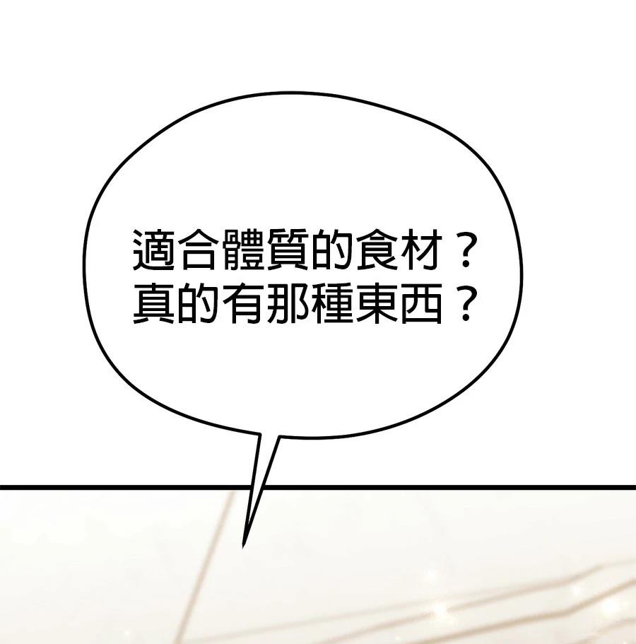 异世界领主的美食飨宴 第2话 第204页