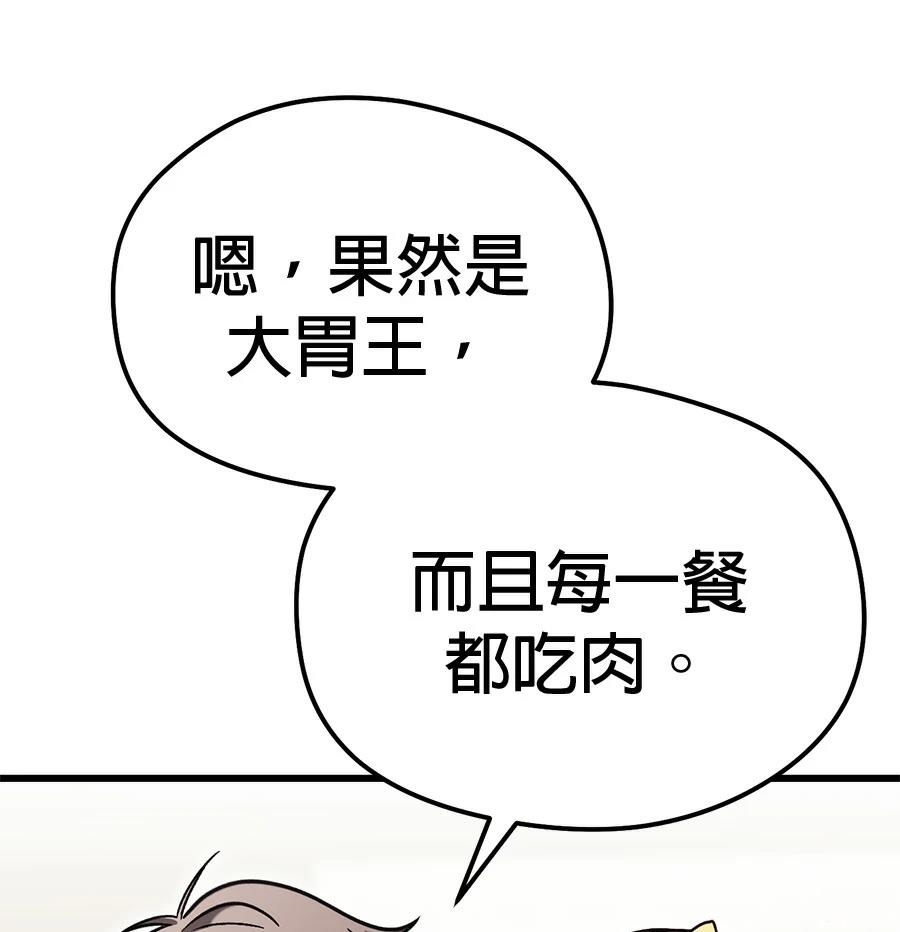 异世界领主的美食飨宴 第2话 第232页