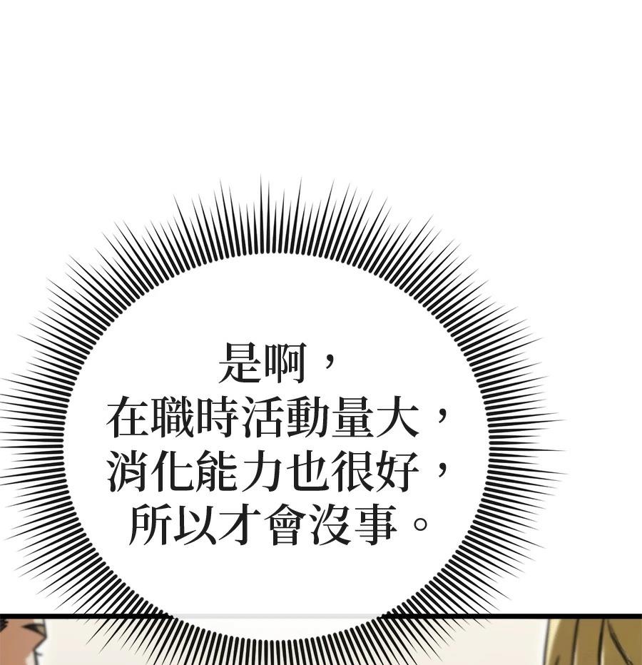 异世界领主的美食飨宴 第2话 第246页