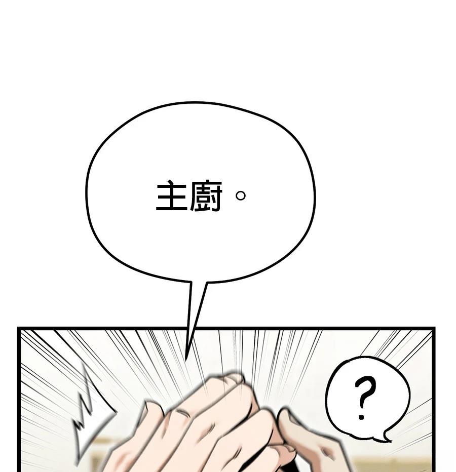 异世界领主的美食飨宴 第2话 第260页