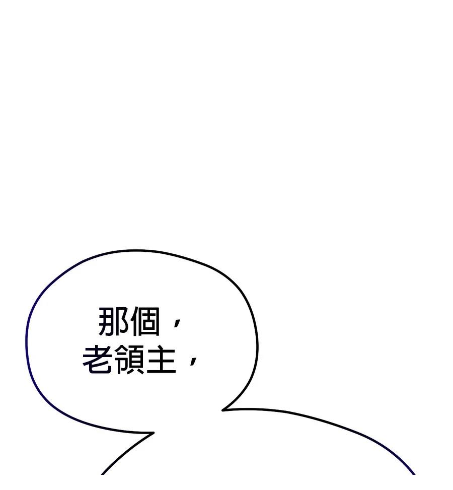 异世界领主的美食飨宴 第2话 第27页