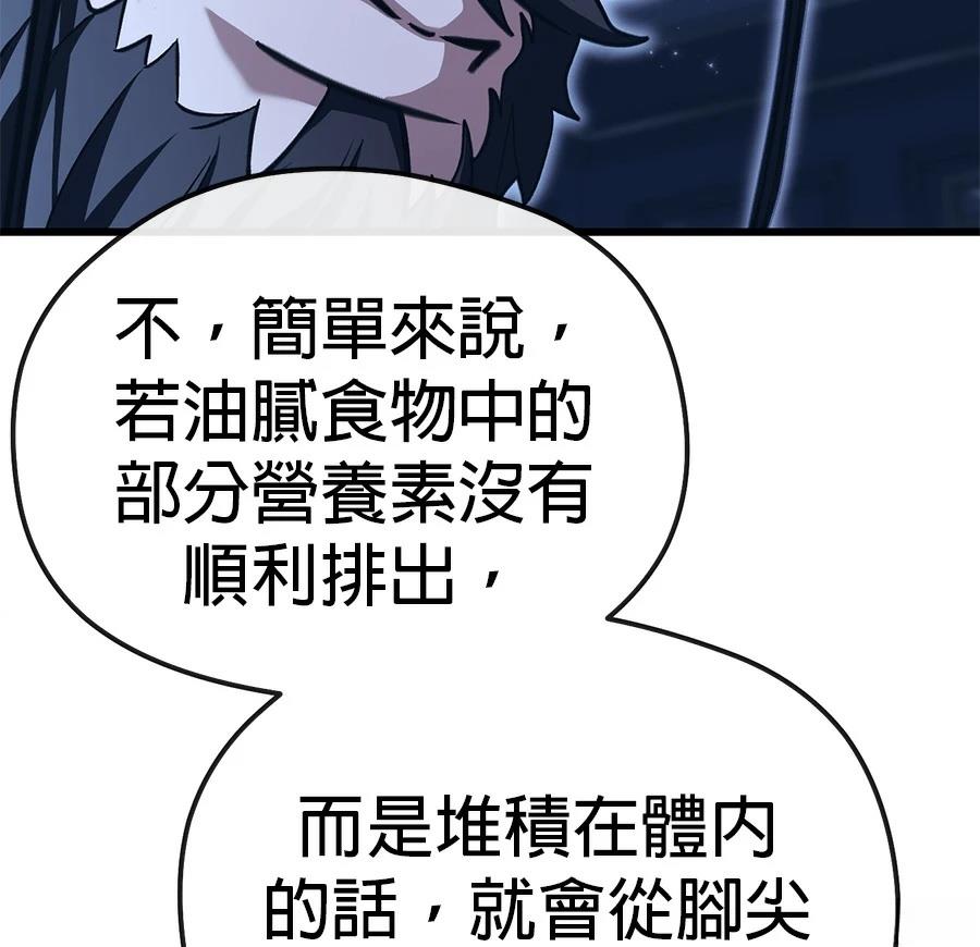 异世界领主的美食飨宴 第2话 第52页