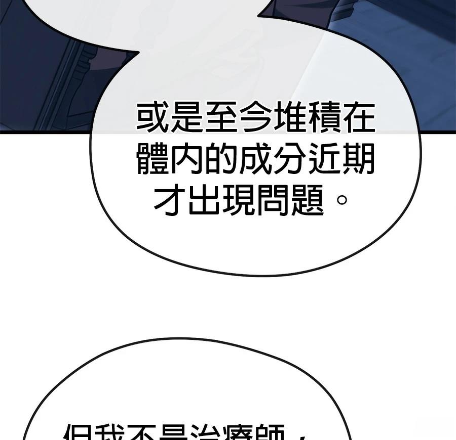 异世界领主的美食飨宴 第2话 第58页