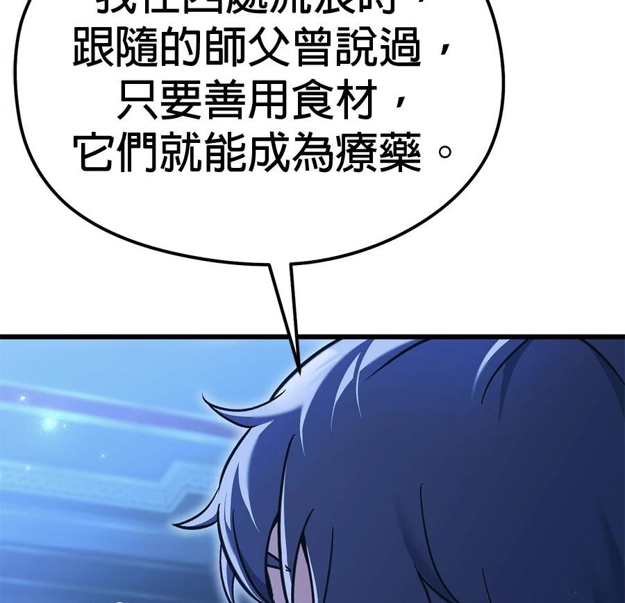 异世界领主的美食飨宴 第2话 第66页