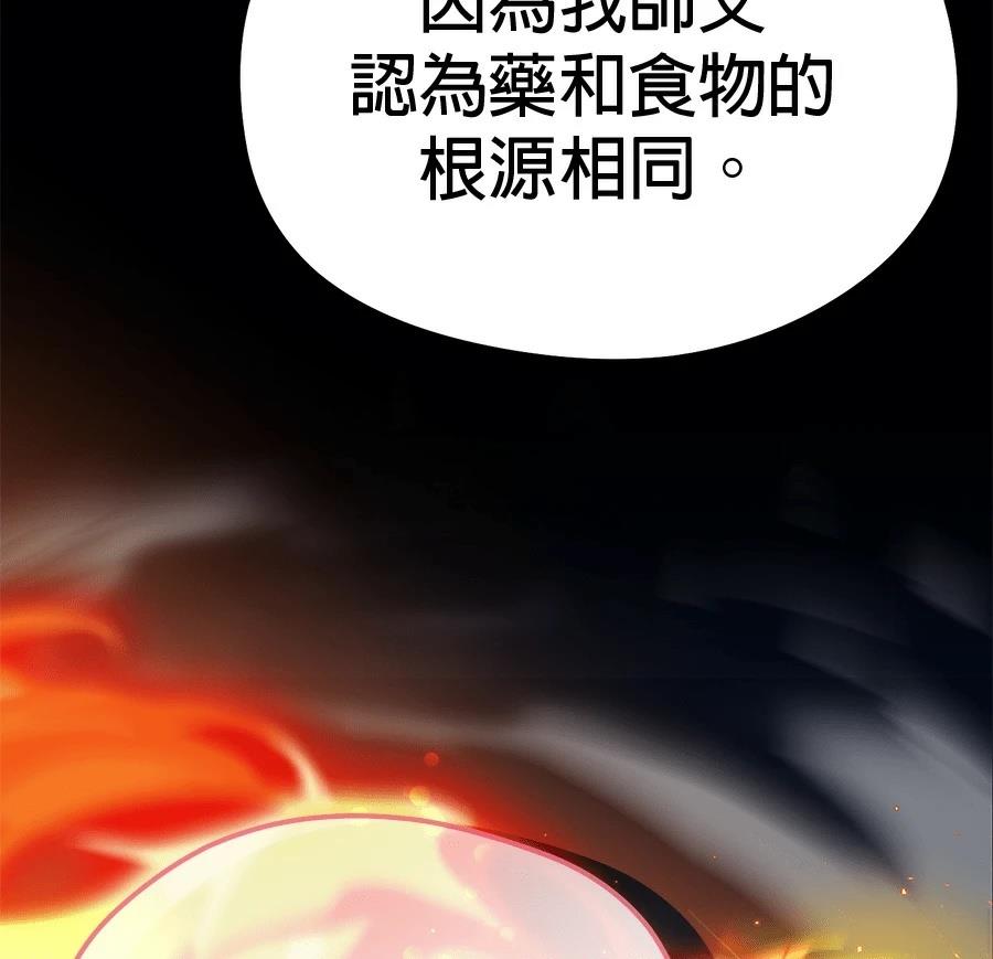 异世界领主的美食飨宴 第2话 第68页