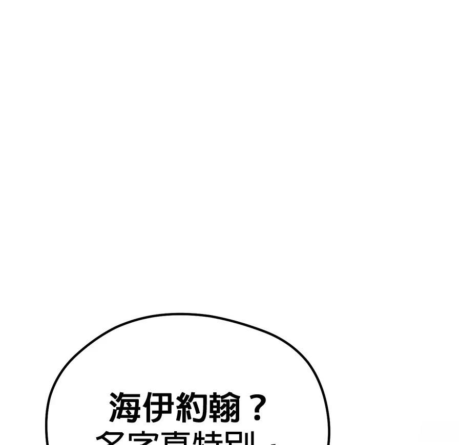 异世界领主的美食飨宴 第2话 第82页