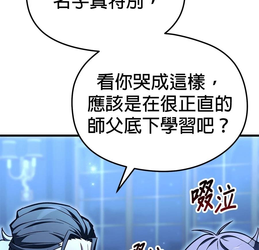 异世界领主的美食飨宴 第2话 第83页