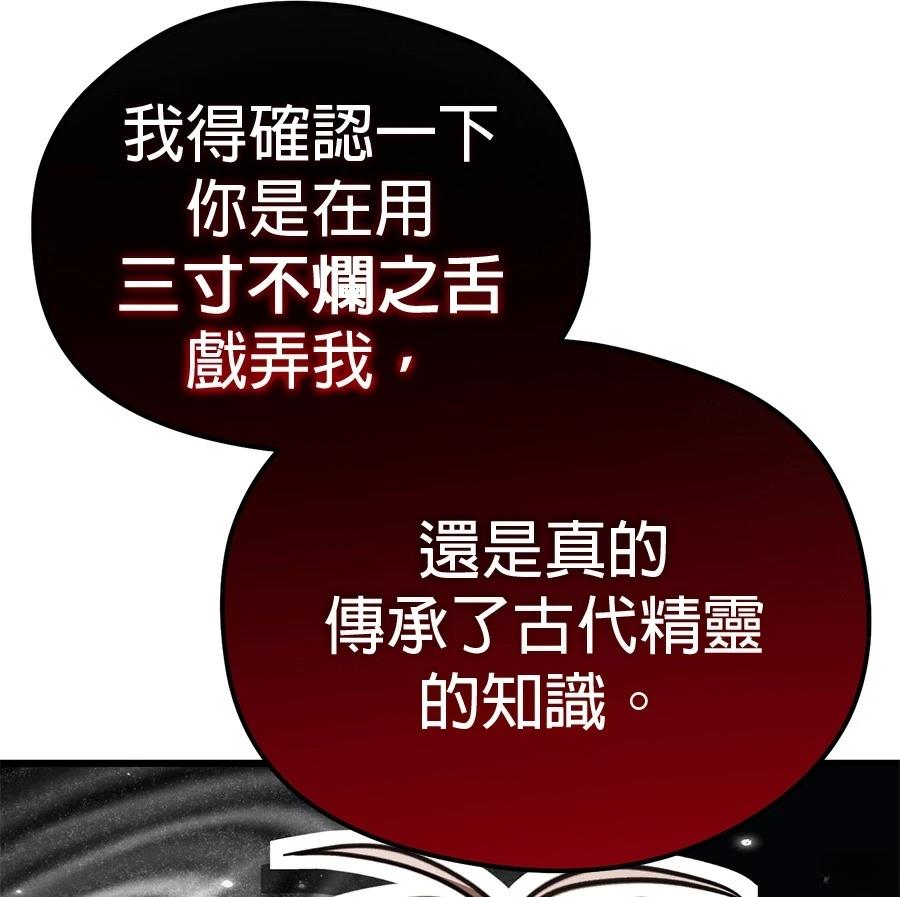 异世界领主的美食飨宴 第2话 第94页