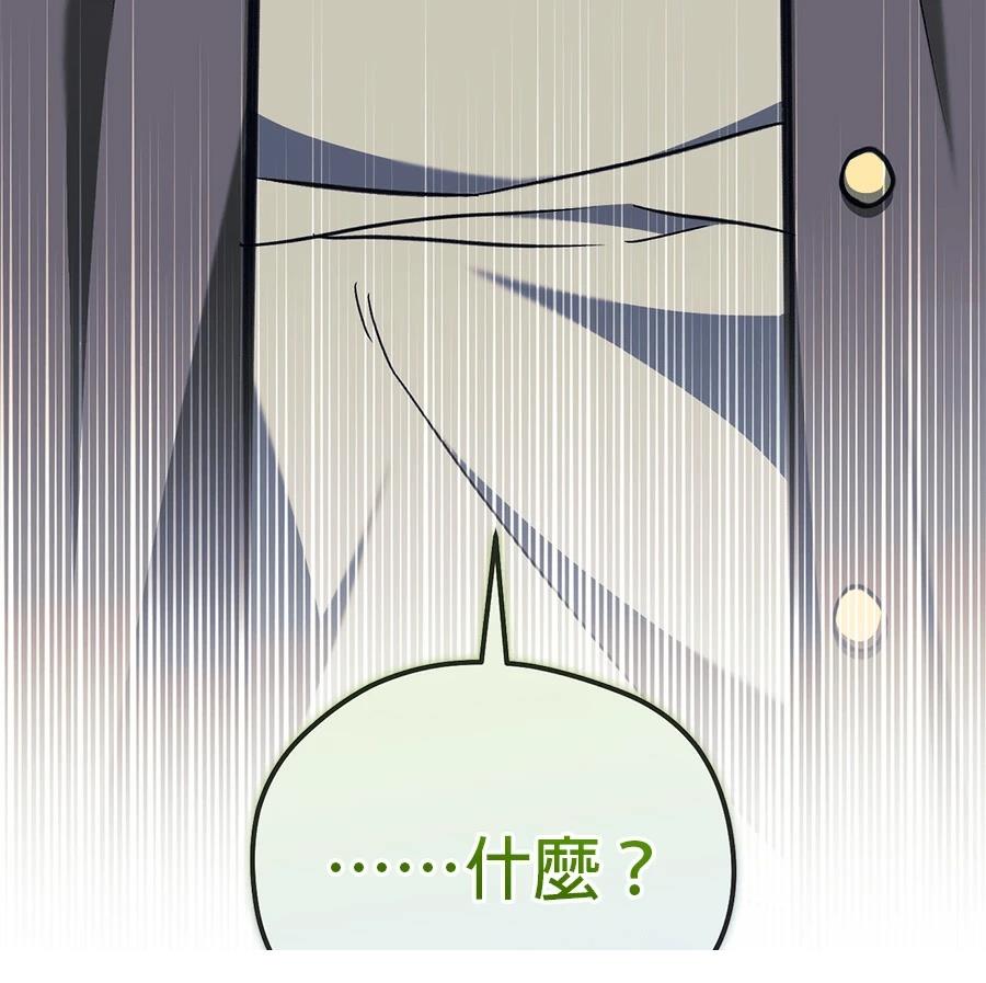 异世界领主的美食飨宴 第2话 第97页