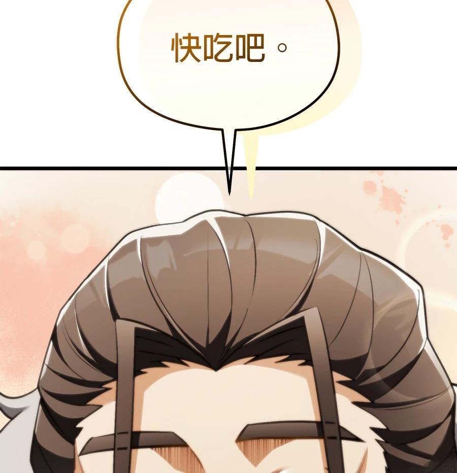 异世界领主的美食飨宴 第3话 第105页