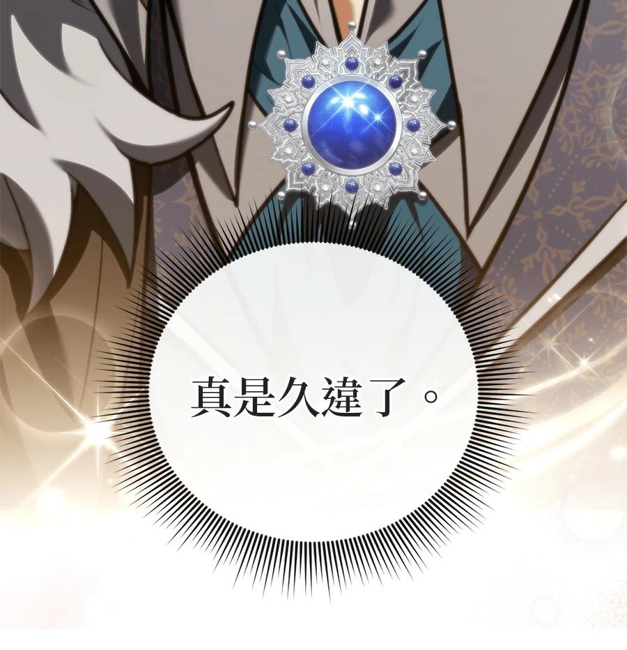 异世界领主的美食飨宴 第3话 第107页