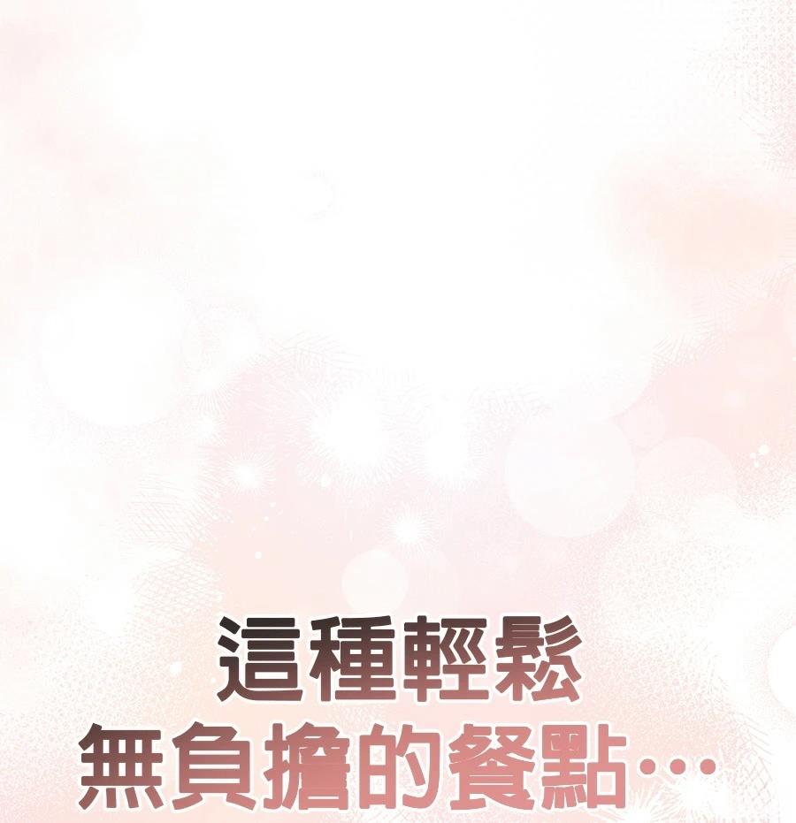 异世界领主的美食飨宴 第3话 第108页