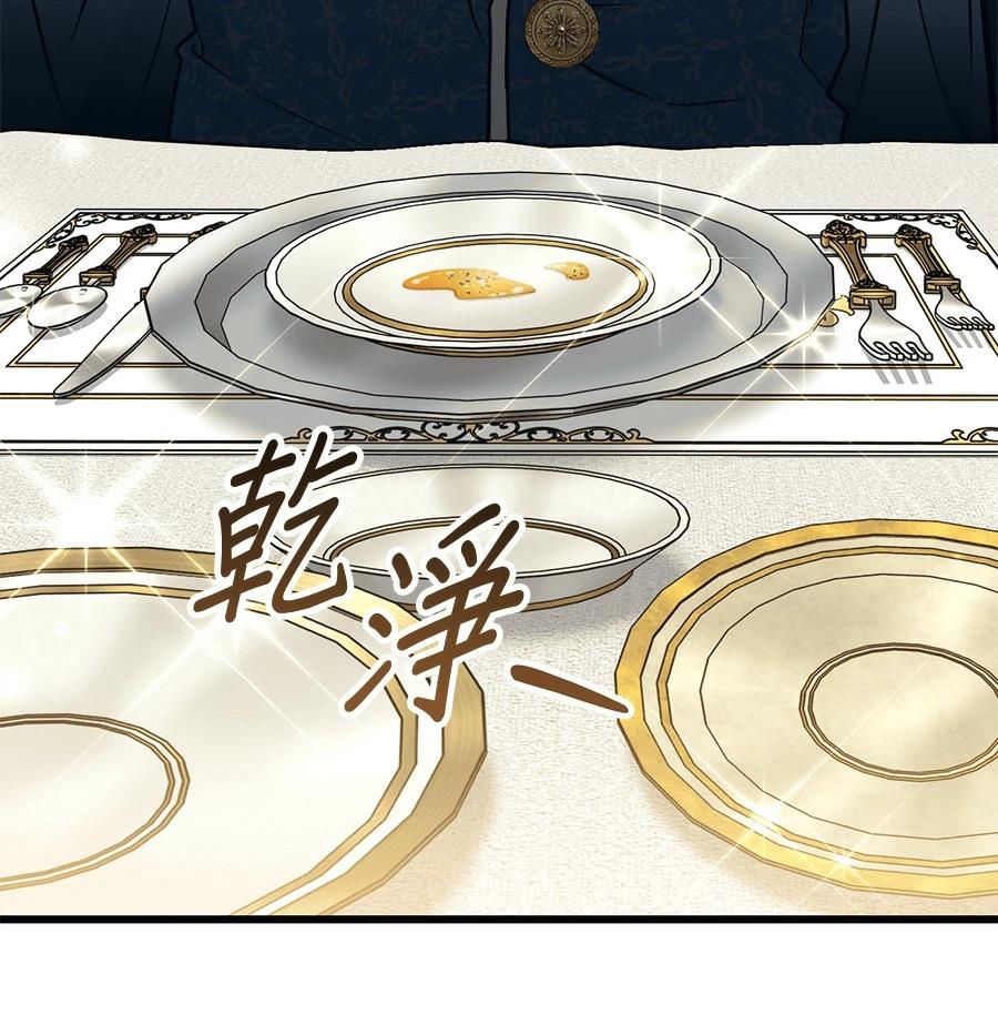 异世界领主的美食飨宴 第3话 第115页