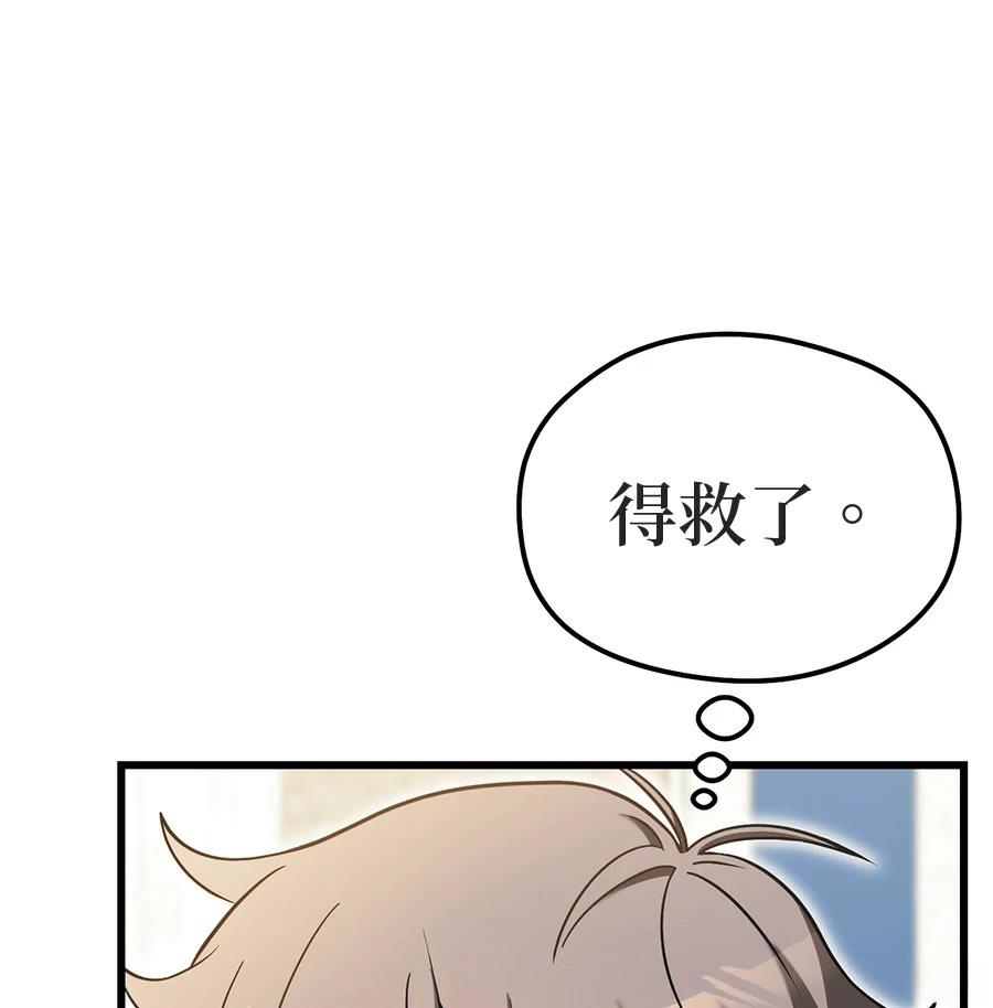 异世界领主的美食飨宴 第3话 第116页