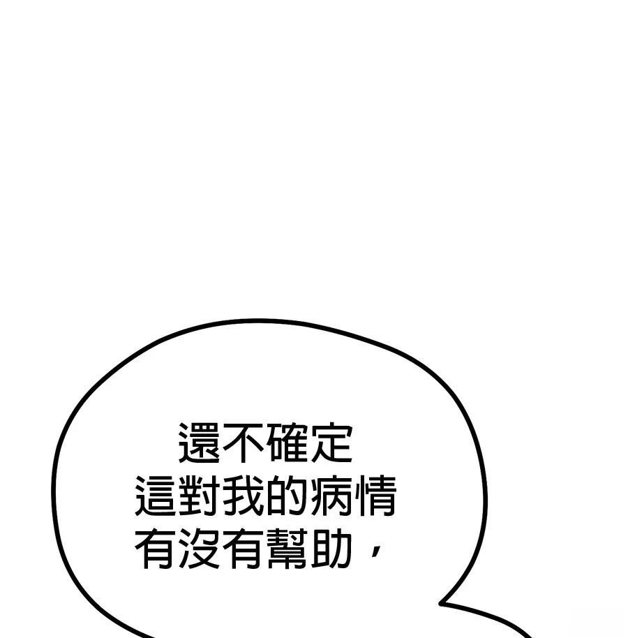 异世界领主的美食飨宴 第3话 第120页