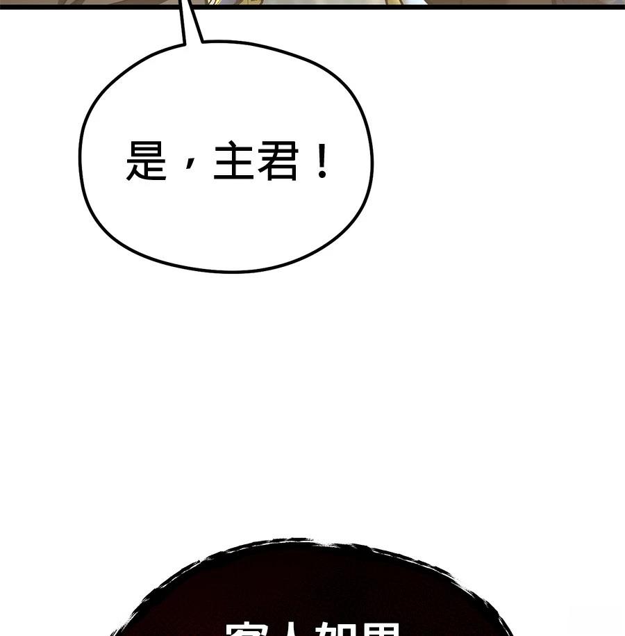异世界领主的美食飨宴 第3话 第123页