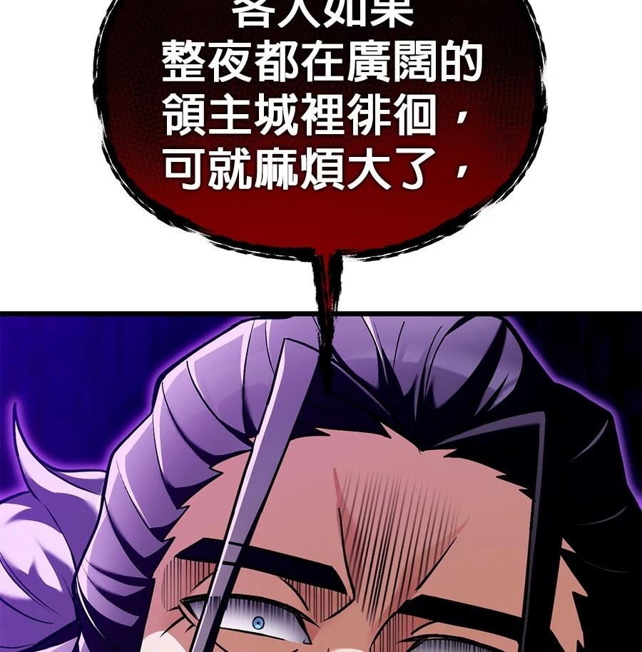异世界领主的美食飨宴 第3话 第124页