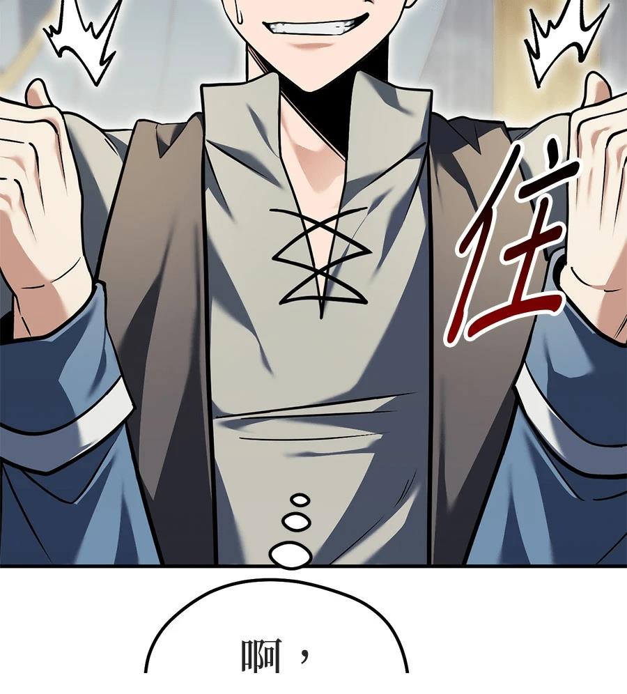 异世界领主的美食飨宴 第3话 第128页