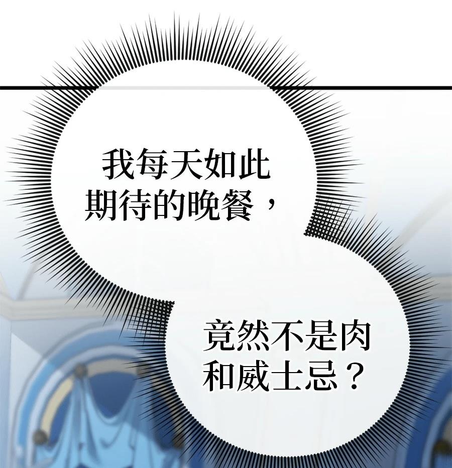 异世界领主的美食飨宴 第3话 第15页