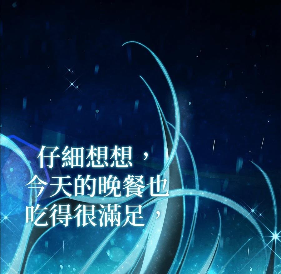 异世界领主的美食飨宴 第3话 第162页